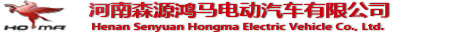 森源鴻馬電動(dòng)汽車公司
